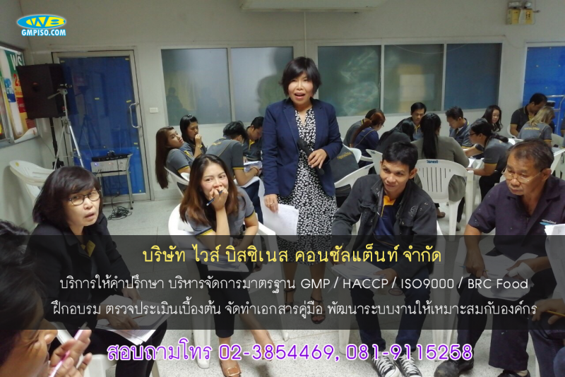 ช่วยคุณคิด ช่วยคุณทำ นำธุรกิจคุณสู่มาตรฐานสากล เพื่อการบริหารจัดการที่เป็นเลิศ